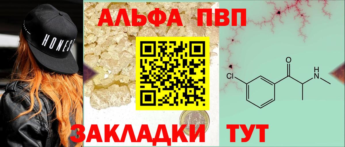 APVP СК КРИС  A PVP  Alfa_PVP Соль  A PVP Соль  Павловский Посад  Вход с VPN 