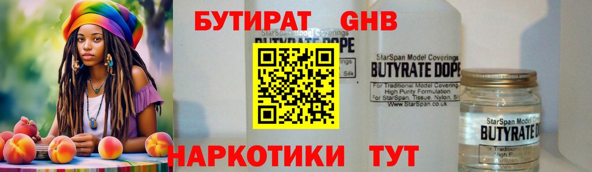 Бутират  Вход с VPN  Павловский Посад  Бутират оксана 