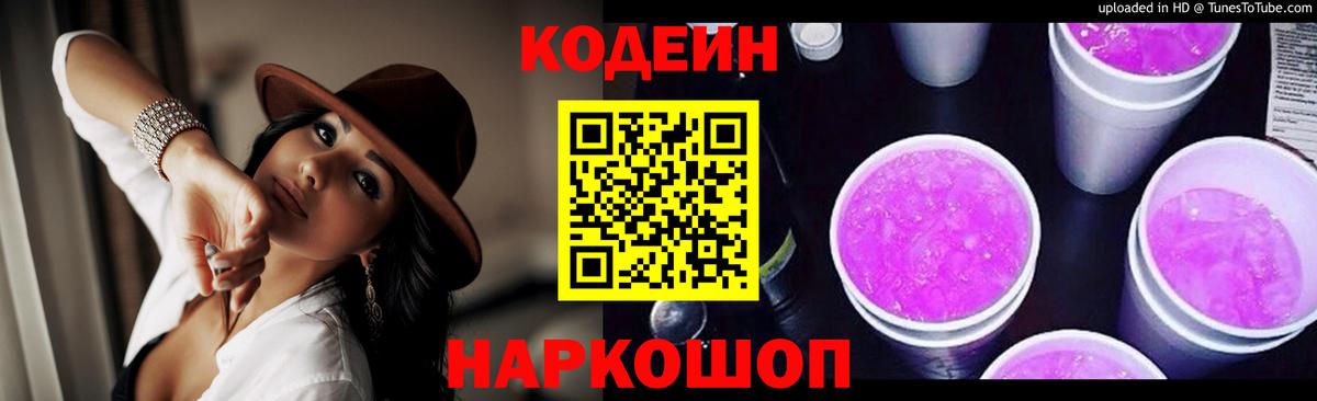 Кодеиновый сироп Lean напиток Lean (лин)  Codein напиток Lean (лин)  Вход с VPN  Павловский Посад 