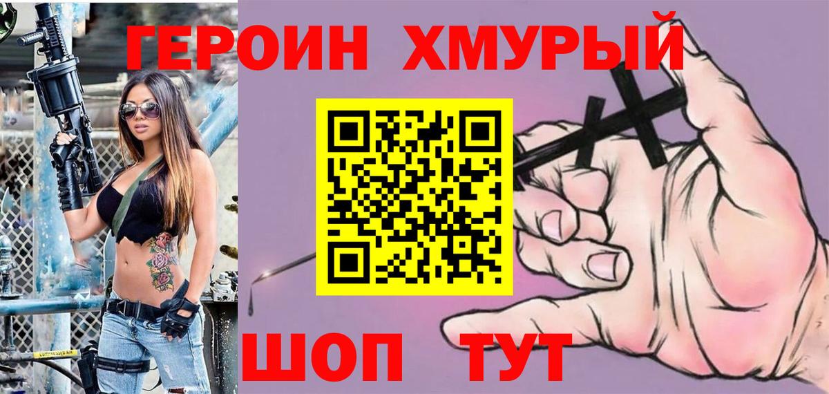 ГЕРОИН Heroin  Вход с VPN  Павловский Посад 