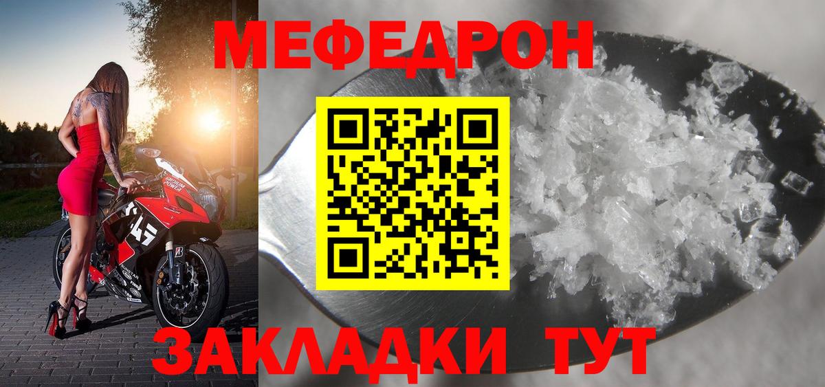 Меф мяу мяу кристаллы Павловский Посад