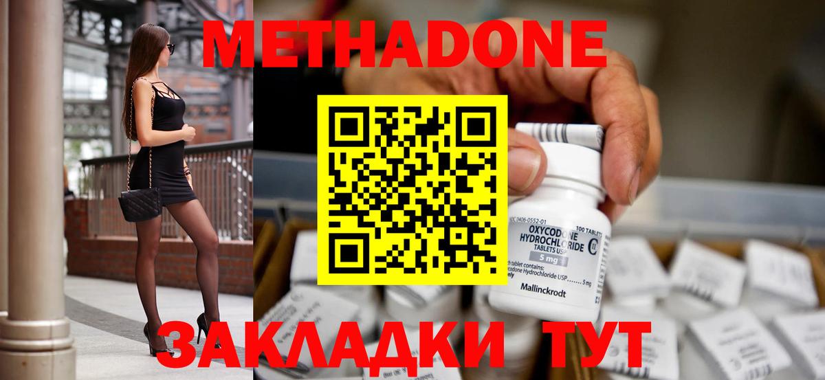 МЕТАДОН methadone Павловский Посад
